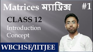 #1 Matrix WBCHSE hs math class12 in bengali   ম্যাট্রিক্স / WBJEE IITJEE