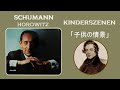 シューマン 「子供の情景」 作品15 ホロヴィッツ Schumann &ldquo;Kinderszenen&rdquo;