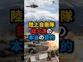 【自衛隊】"派手なショー"だと思われてる総火演の知られざる本当の意味 #自衛隊 #総火演 #富士総合火力演習 #泣ける話