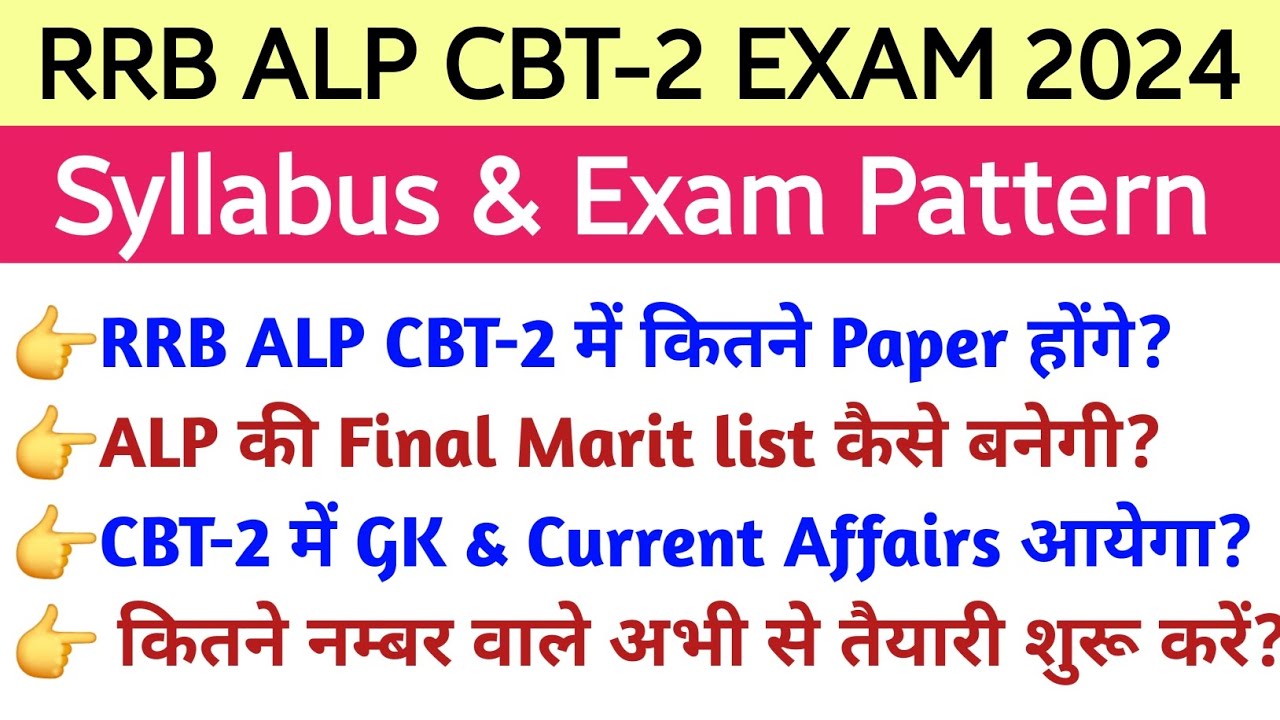 RRB ALP CBT-2 में कितने पेपर होंगे। ALP CBT-2 EXAM Pattern and Syllabus ...