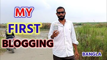 My first blog video on YouTube | আমার প্রথম vlog ভিডিও  | Re-upload my first Vlog Video bangla ||