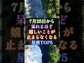 7月25日から、呆れるほど嬉しいことが止まらなくなる星座TOP5 #星座占い #スピリチュアル