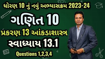 Dhoran 10 Ganit Prakaran 13 Ex.13.1|Swadhyay 13.1|આંકડાશાસ્ત્ર|#newsyllabus #std10@Maheshsamriya