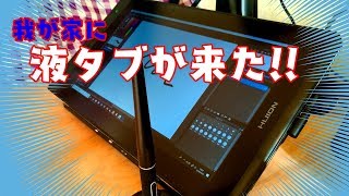 【レビュー】液タブ「Kamvas Pro13」がやってきた！