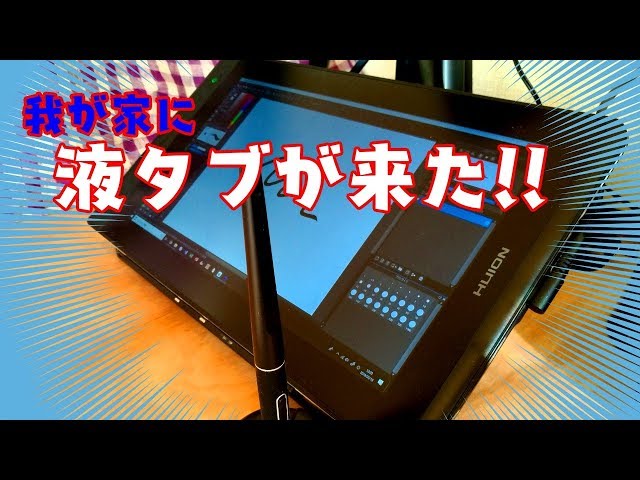 レビュー】液タブ「Kamvas Pro13」がやってきた！ - YouTube