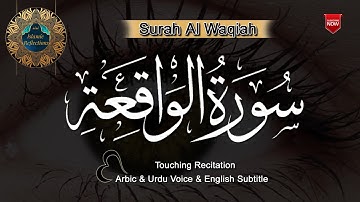 Surah Waqiah with urdu translation & Eng Text || Surah Waqiah سورة الواقعة SOFT VOICE