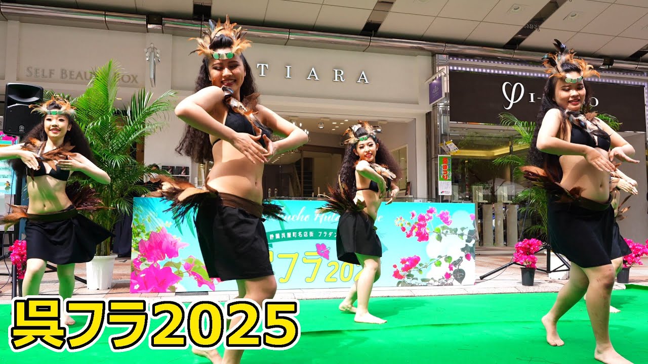 呉フラ2025 Arenui TAHITI　タヒチアンダンス①