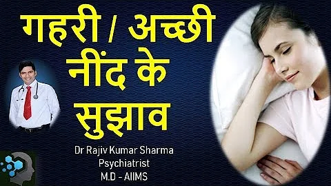 How to get Good Sound deep Sleep अच्छी और गहरी नींद के लिए क्या करें Dr Rajiv Psychiatrist in Hindi