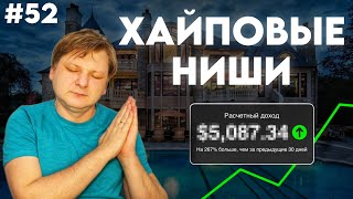 Американский YouTube. Обзор новых ниш 2024 #52 — Виталий Адамсов