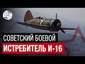Единственный в России советский боевой истребитель И-16 поднялся в небо в День Победы