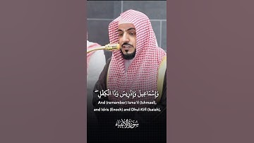 تلاوة رائعة جميلة لفضيلة الشيخ د. الوليد الشمسان لإمام الحرم المكي (سورة الأنبياء)