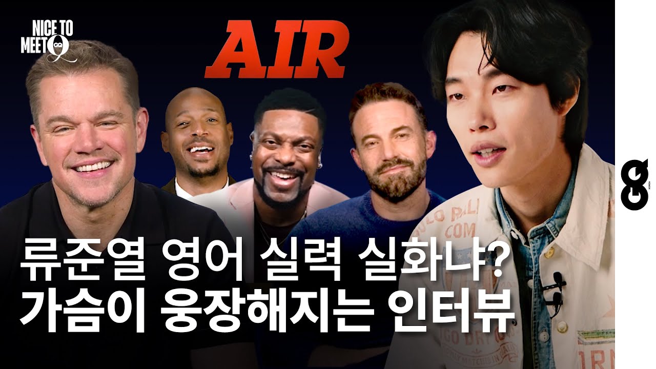 Human Nike, Actor Ryu Junyeol Interviewed Matt Damon And Ben Affleck In  English. - Youtube