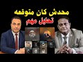 لايف هاني عوض مع مجدي الأدوش كلام خطير ومفاجآت لأول مرة على الهواء 