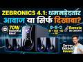 ZEBRONICS BT3490RUCF Speaker Review 🔊 70W Power | Best Budget 4.1 Speaker?