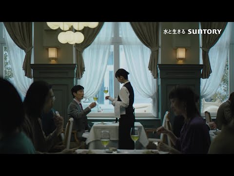 SUNTORY 伊右衛門 CM 「味わう、伊右衛門。レストラン」篇 15秒