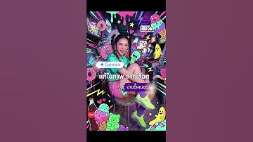 Gemini แก้ไขภาพ ลากเลือกง่ายขึ้นเยอะ#aitips #สร้างธุรกิจด้วยAI #ai #ครูนิต้า #ครูนิต้าสอนai