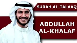 65 Surah Talaq Full | Surat Talaq | سورۃ الطلاق | Abdullah Al-Khalaf Quran Recitation