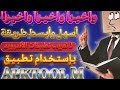 تعريب تطبيقات الاندرويد بأسهل طريقة 🔥🔥
