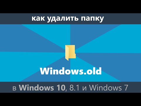 Как удалить папку Windows.old