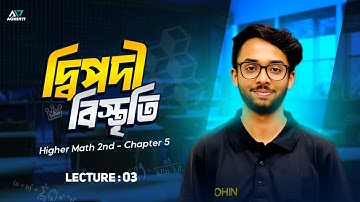 দ্বিপদী বিস্তৃতি 03 | Binomial Expansions | HSC Higher Math 2nd Paper Chapter 5
