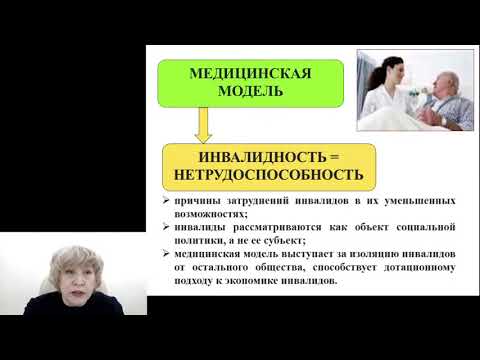 «Социальная работа в реабилитации инвалидов»