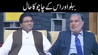 Bablo Aur Us Kay Chachu Ka Haal - Khabarar with Aftab Iqbal