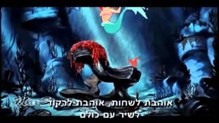 סרט בת מצווה לאחינועם אורבך בת הים הקטנה