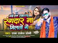        raja rajesh soni  new maghi song  aisan labharwa rangdar na