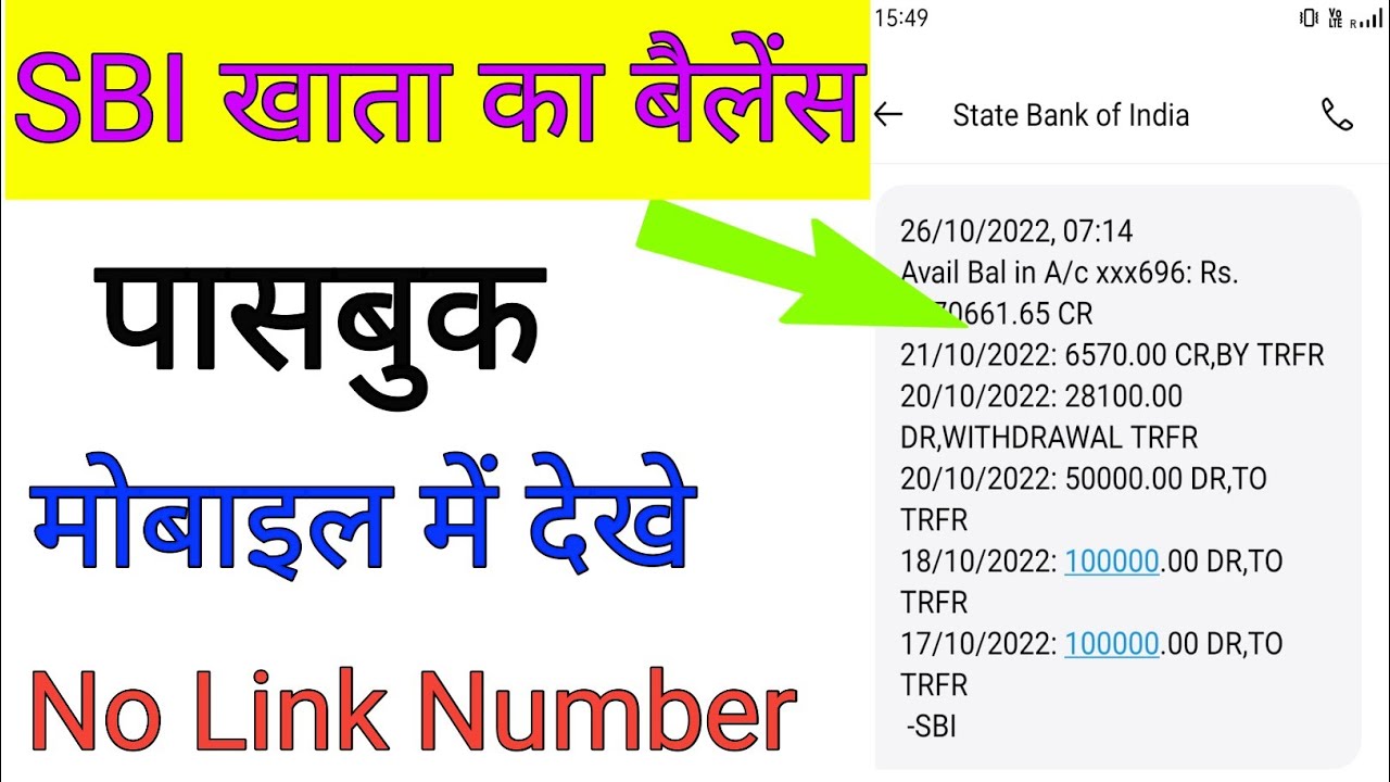 SBI Khata Ka Balance Kaise Check Karen How To Check Sbi Account SBI Khata Ka Balance Kaise Check Karen How To Check Sbi Account