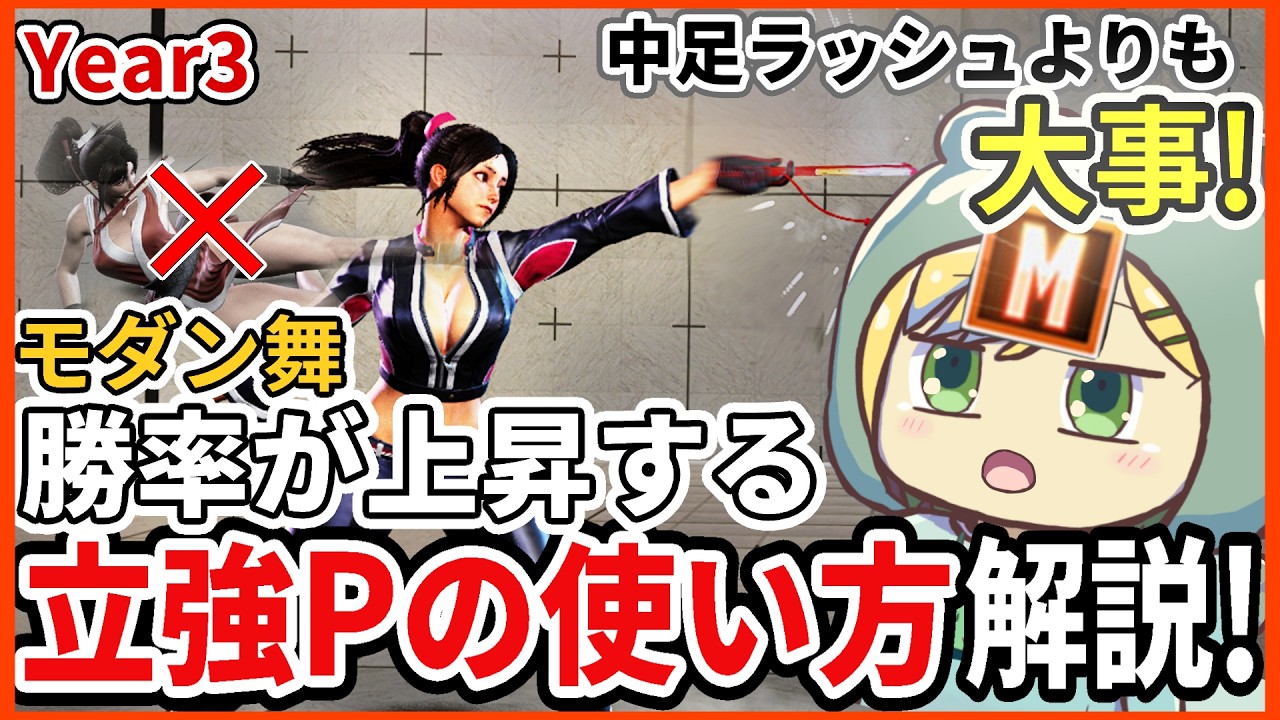 【Mマイ解説】中Kラッシュより立強P！？勝率が上がる立強Pの強い使い方解説!!!【Actレジェンド】【げこりんちゃん】
