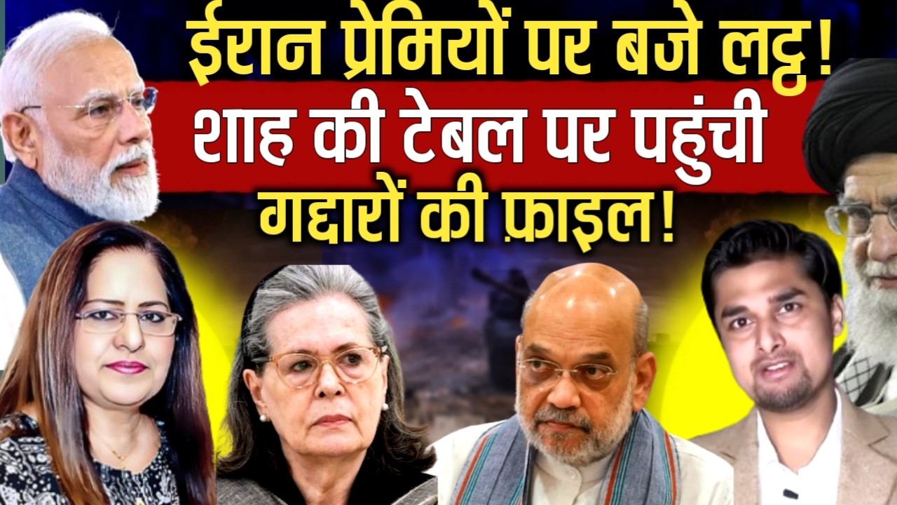 ईरान प्रेमियों का हुआ इलाज ..Shah की टेबल पर गद्दारों की फ़ाइल  | Anupam K Singh | Manvinder  Bhimber