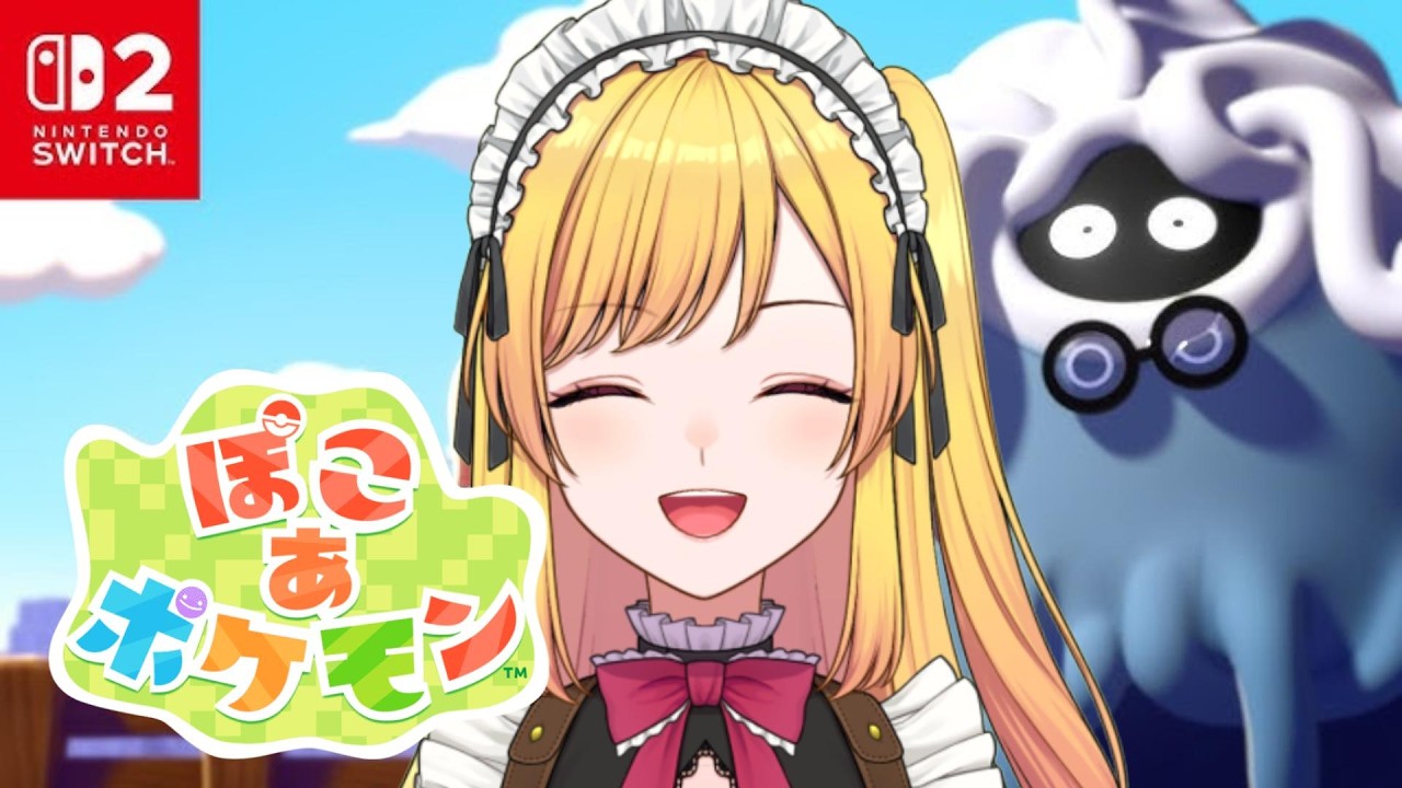 【ぽこ あ ポケモン】本日発売！初めてSwitch2のゲームを遊ぶ✨♯1【新作スローライフ】