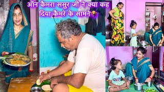 इतने दिनों के बाद ससुर जी🧔♂️की फरमाइश कर दी पूरी खुशी का ठिकाना ना रहा💁♀️जोरों शोरों से तैयारियां
