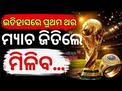 ଇତିହାସରେ ପ୍ରଥମ ଥର Argentina vs Spain: Will Lionel Messi Create History Again? FIFA World CUP
