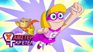 Hamster & Gretel - theme song (Greek) Resimi