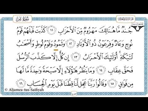 Juz 23 Tilawat