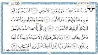 Juz 23 Tilawat al-Quran al-kareem (al-Hadr)