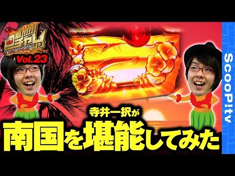 回胴チャレンジ vol.23