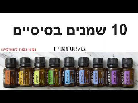 שמנים אתרים, מאיפה מתחילים? 01