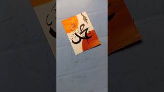 Aesthetic painting background idea with Mohammed (SAW)In arabic calligraphy 🤍#maryam_artz