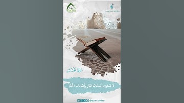 ما تيسر من سورة الحشر - محمد زيد المروان - مجمع حلقات التويم