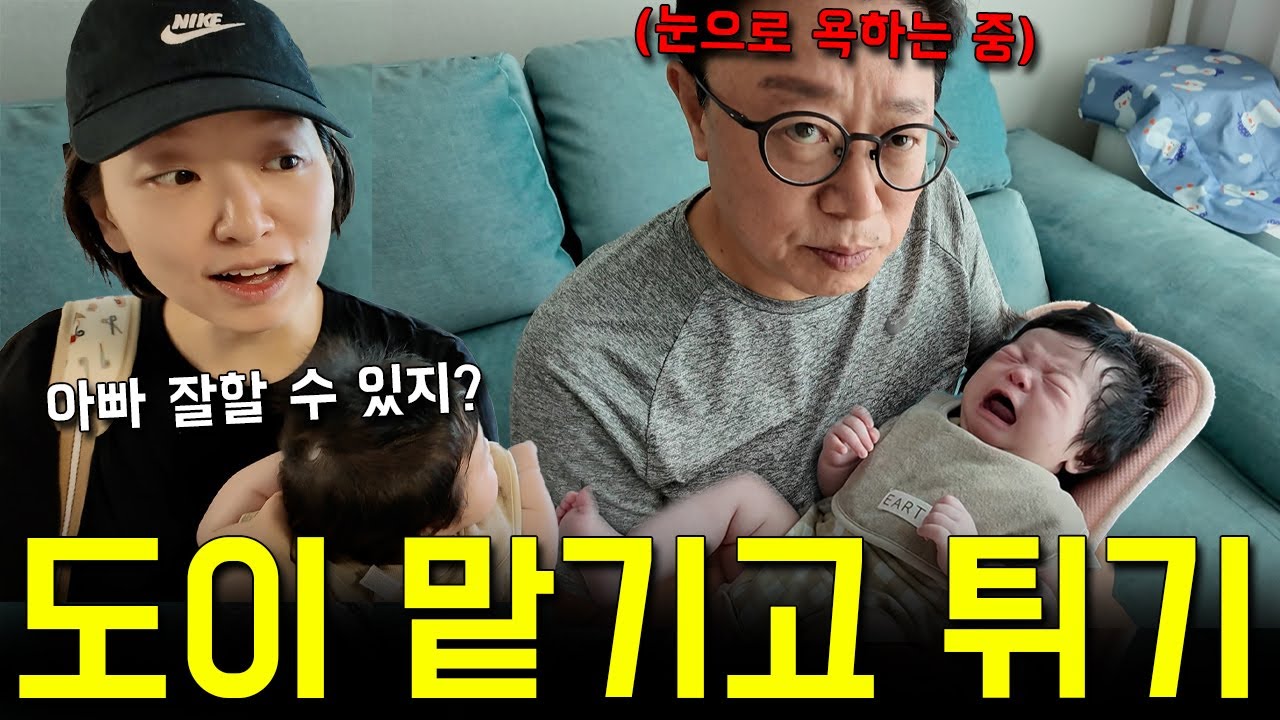 갑자기 하루종일 신생아 육아를 맡게 된 아빠.. (환장하겄네 진짜 l 할아버지 손녀 육아)
