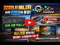 컴피UI 매니저가 컴피UI에 기본탑재되다! 포터블유저는 따로 설치해야함!