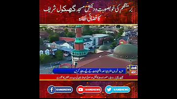 مسجد زیبای غمکول مسجد ماسک Fyp Fmp UK Islam For You News Follow Follow AJK 