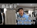 【Moore】Allege. 20SS 4th delivery 無地Tシャツを探されてる方必見！サマーニットを中心としたトップスとバケットハット