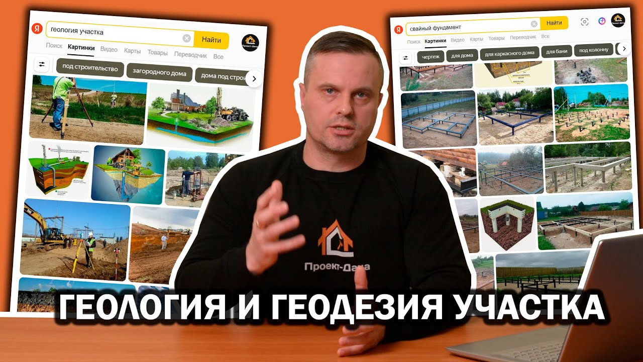 Геология и геодезия участка и фундаменты для домов с деревянным ...