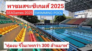 See the SEA Games 2025 Swimming Pool screenshot 1