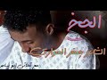 تحميل جديد المبدع جعفرالهوأري mp3 - mp4