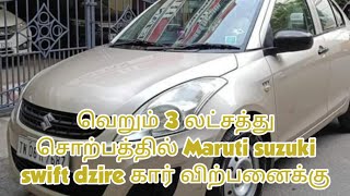 Maruti Suzuki Swift Dzire Car For Sale Used Cars For Sale In Tamilnadu