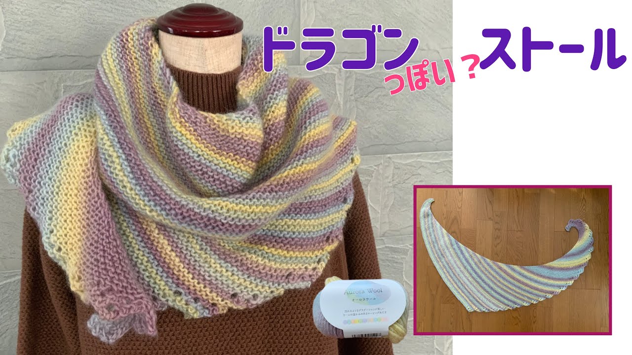 Dollar Store Yarn] Easier Than It Looks! Dragon-Style Stole